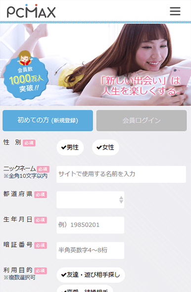 出会い系サイトPCMAXの登録方法スマホその1